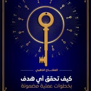 The Golden Key Book Cover – Personal Growth and Success Strategies
